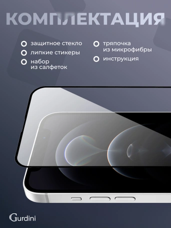 Стекло противоударное iPhone 12 Pro Max 6.7" Gurdini 3D Premium Glass черное