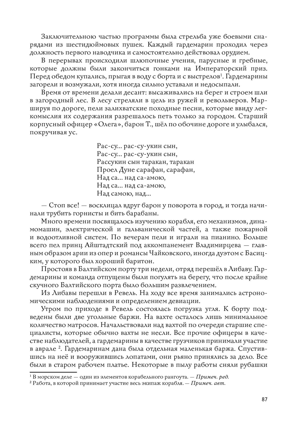 Гардемарины