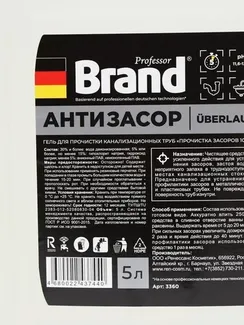 Средство для прочистки труб Brand "Антизасор" 5 л
