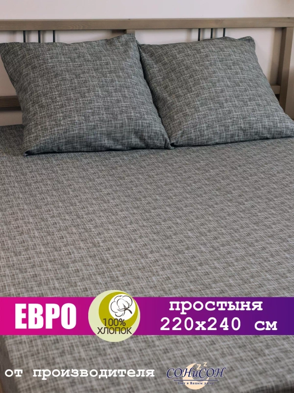 Простынь евро 240х220 см, 100% хлопок