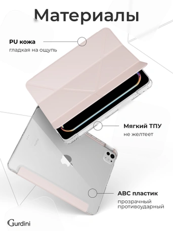 Чехол книжка для iPad Pro 13" M4 Gurdini Origami Case Розовый