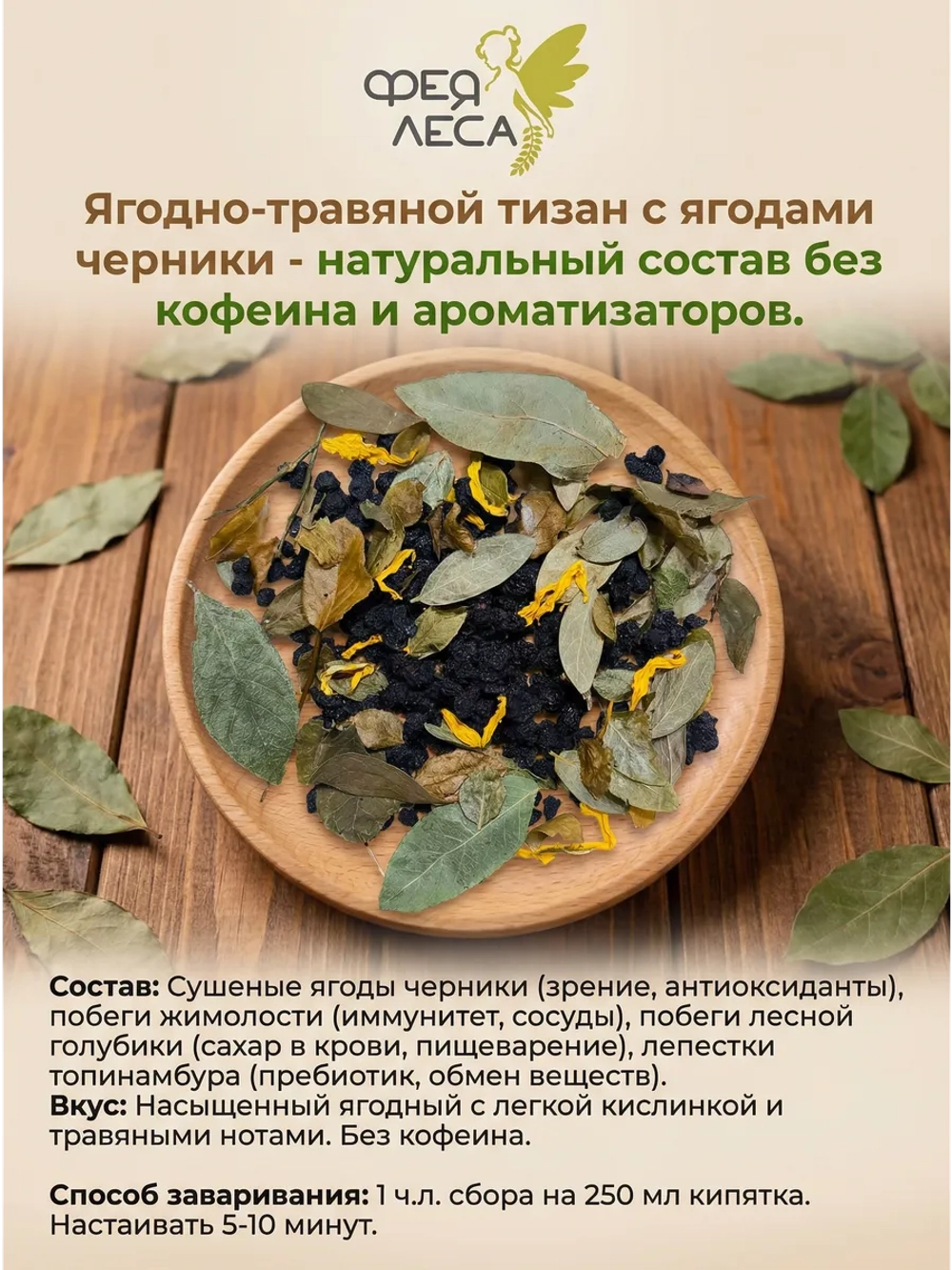 Тизан ягоды черники с побегами жимолости и голубики