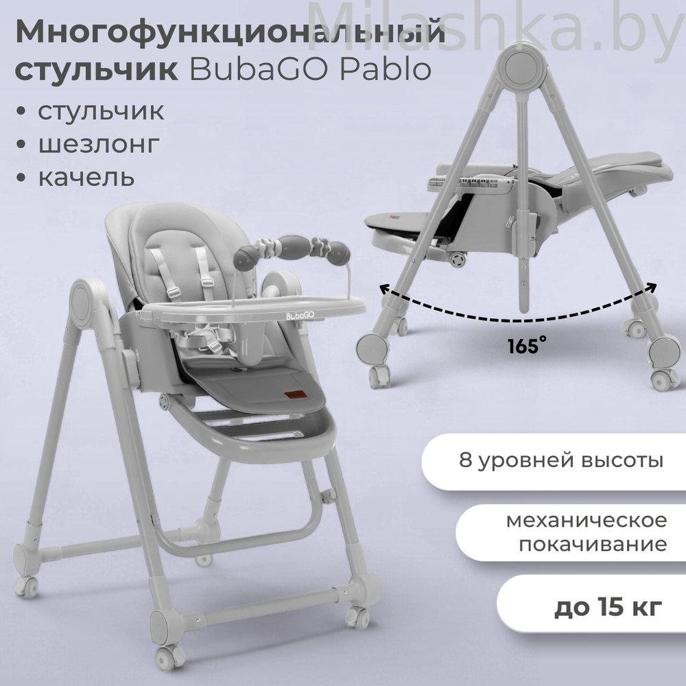 Стульчик-качель для кормления Bubago Pablo цвет Gray/Серый арт BG 139-1