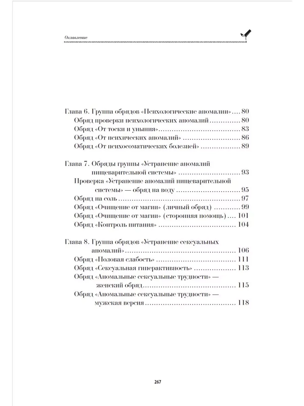 Магия свечей. Здоровье и исцеление