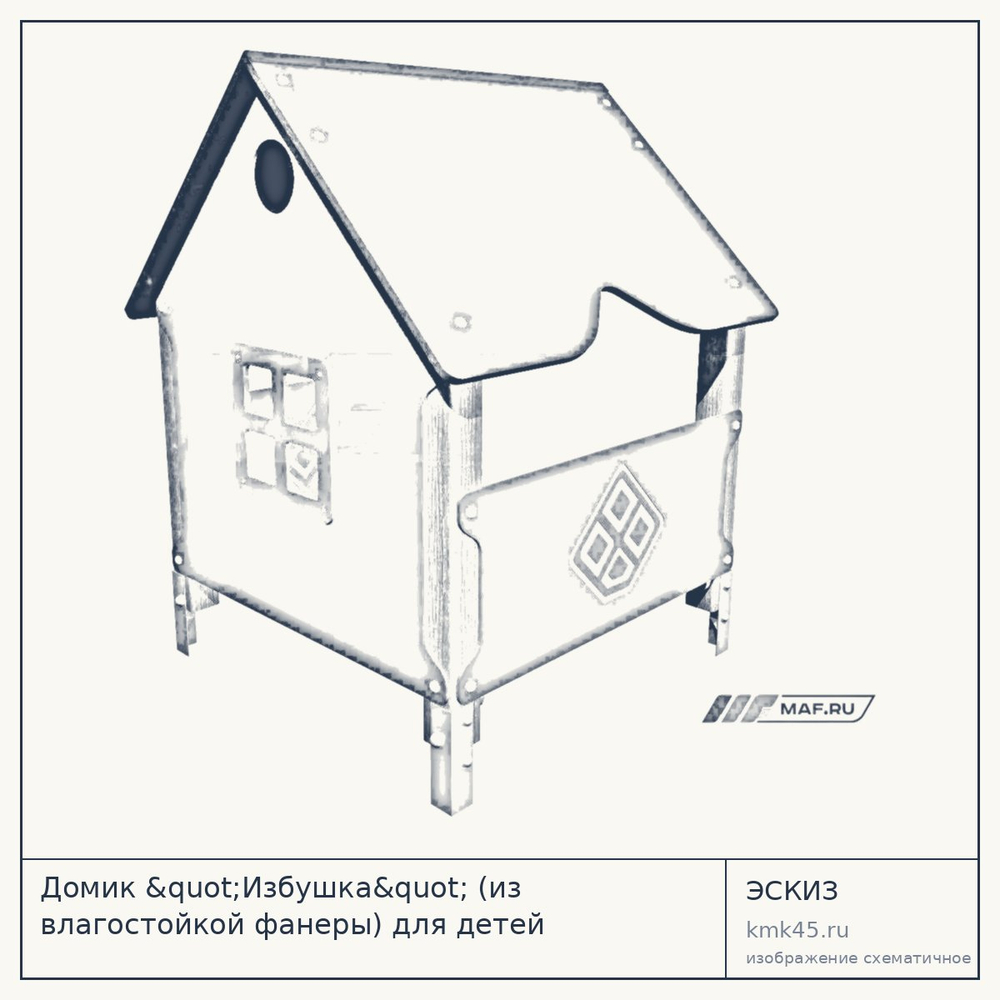Эскиз: Домик "Избушка" (из влагостойкой фанеры) для детей