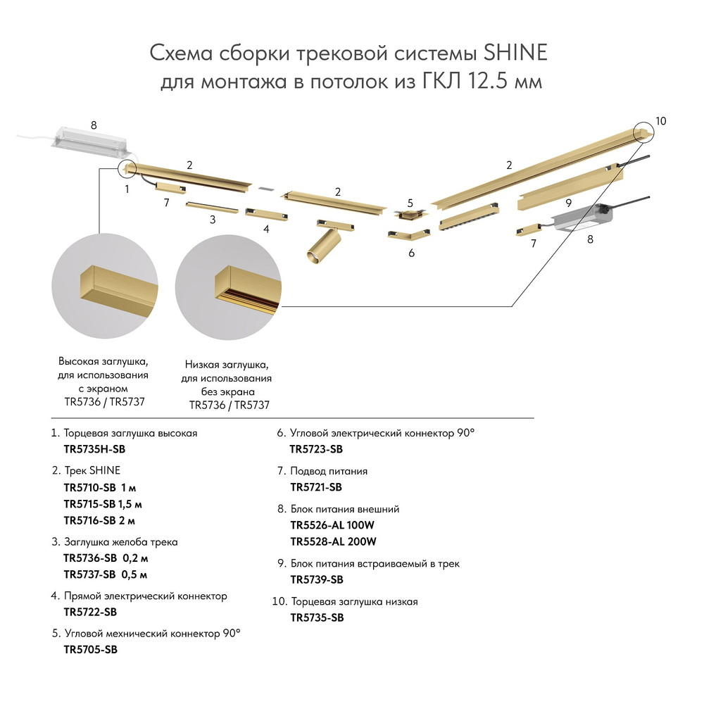 Соединитель угловой L-образный для треков Denkirs SHINE BASE TR5723-SB