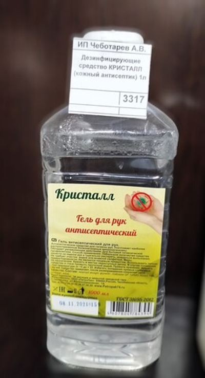 Дезинфицирующие средство КРИСТАЛЛ (кожный антисептик) 1л