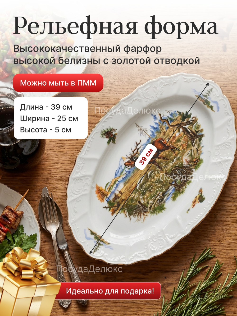 Блюдо овальное "Bernadotte" Охотничьи сюжеты 39 см
