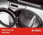 Стиральная машина Asko W2086C.W.P фото 11