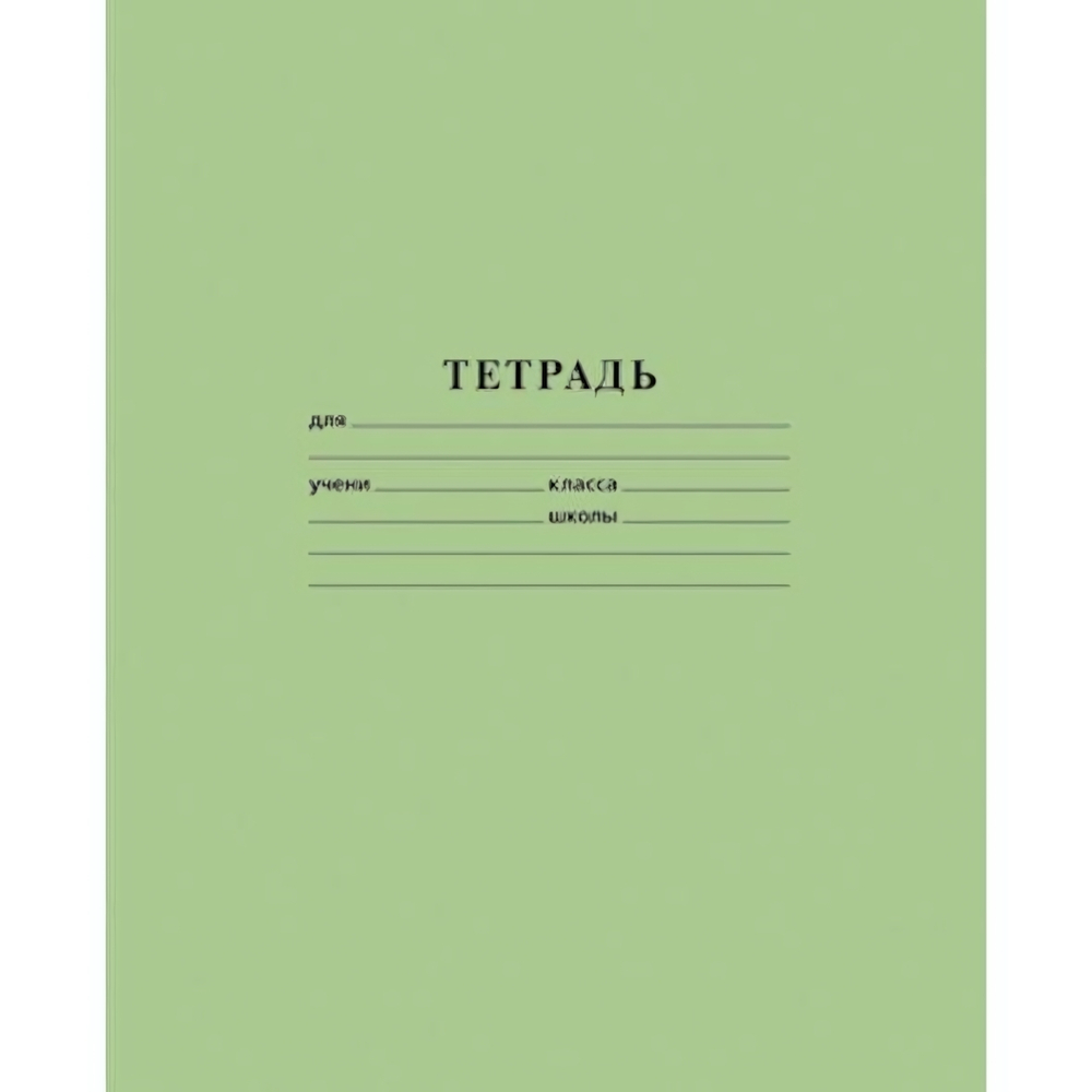 Тетрадь 12л. А5 клетка "Зеленая" (Хатбер)