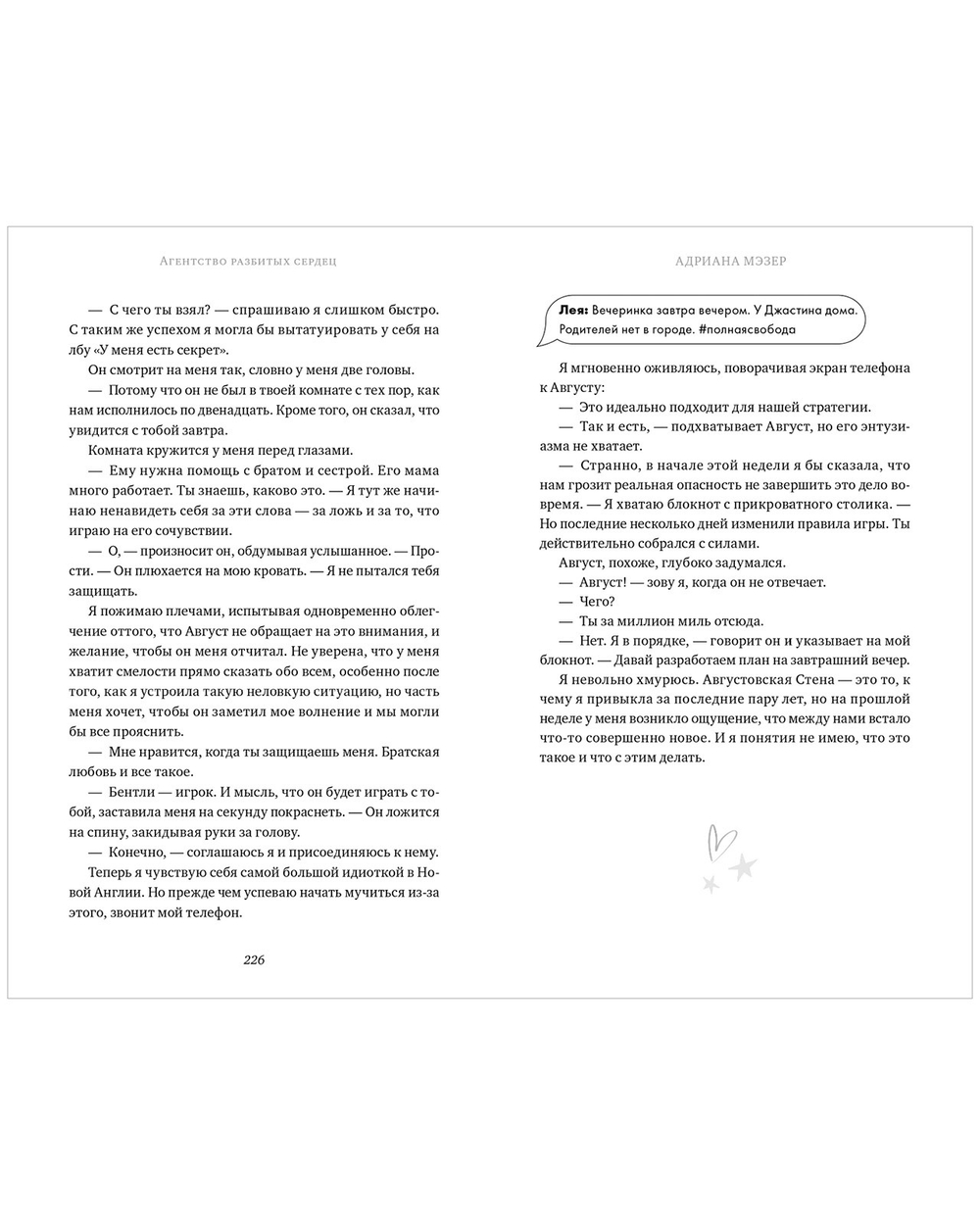 Агентство разбитых сердец