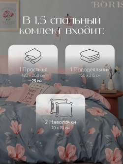 Постельное белье 1.5 на резинке Boris