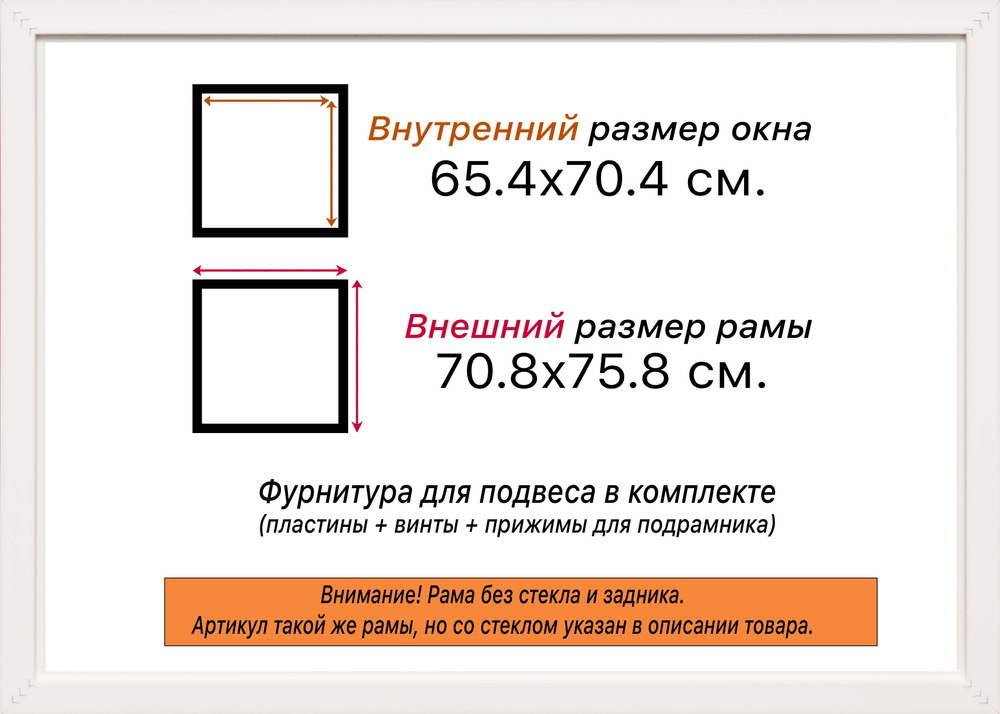 Рама 65x70 для картин и фотографий