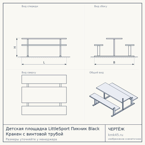 Детская площадка LittleSport Пикник Black Кракен с винтовой трубой — от 203 000 ₽