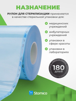 Рулон для стерилизации и хранения медицинских изделий 250мм х 200м Clean+Safe