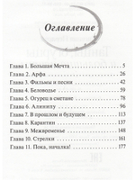 Танцы, огурцы и большие мечты