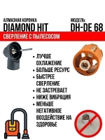 Коронка по бетону 68 мм алмазная