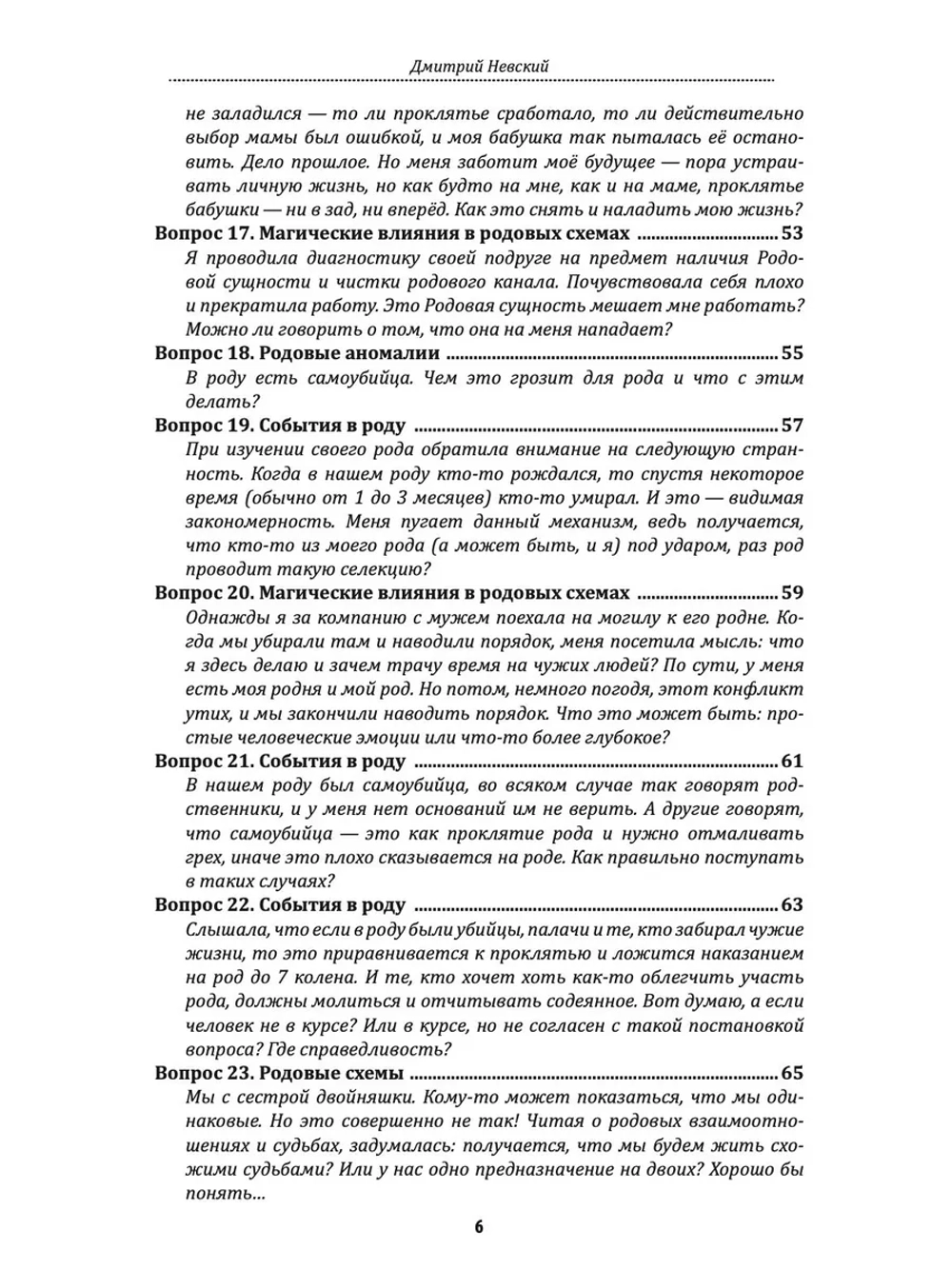 100 вопросов по магии. Магия Рода