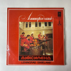Винтажная виниловая пластинка LP Ленинградский Диксиленд, Ленинградский Диксиленд (СССР 1977)