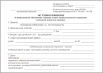 Извещение экстренное об инфекционном заболевании пищевом отравлении необычной реакции на прививку форма №058/у 100 шт