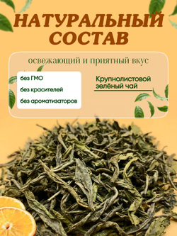 Чай зеленый 80гр
