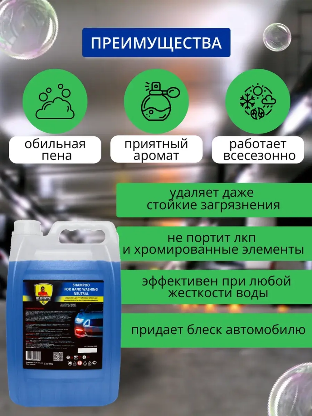 Автошампунь для ручной мойки 5 литров