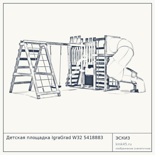 Детская площадка IgraGrad W32 5418883
