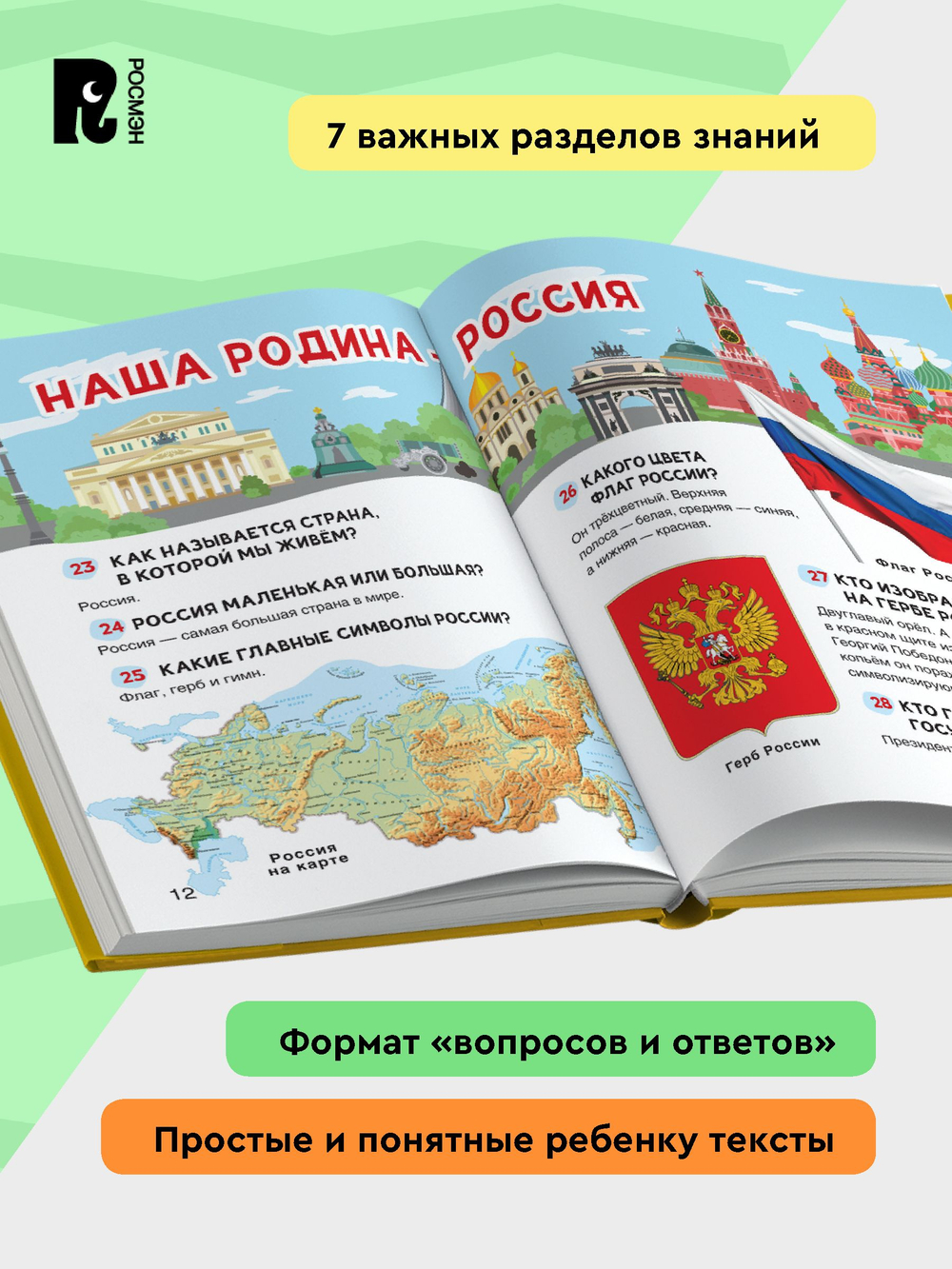 Большая энциклопедия малыша. 300 вопросов и ответов
