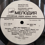 Петр Лещенко / Поет Петр Лещенко 2 (LP)