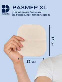 Большие вкладыши прокладки от пота.