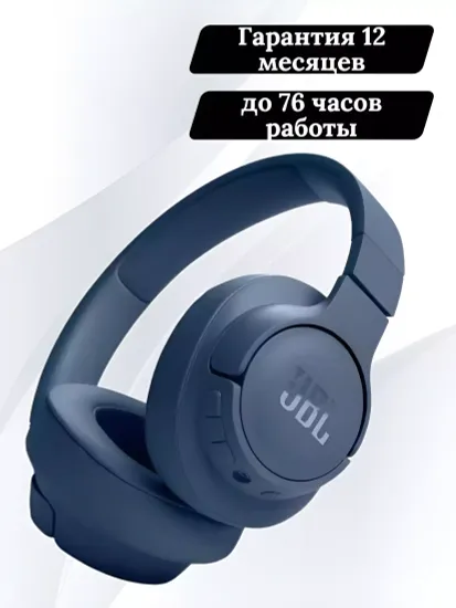 Беспроводные наушники JBL Tune 720BT Синий