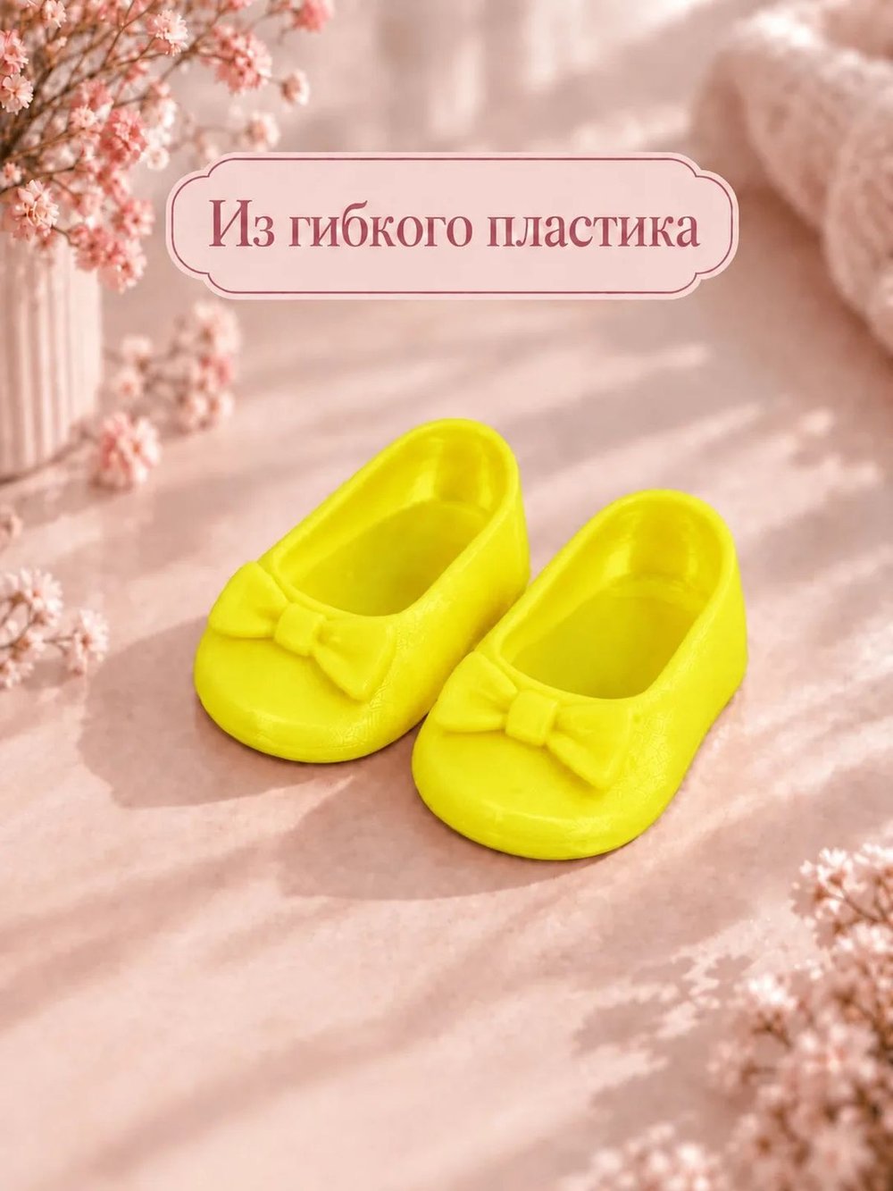 Обувь туфли для кукол Мия и Пиппа 23см желтые (CS064)