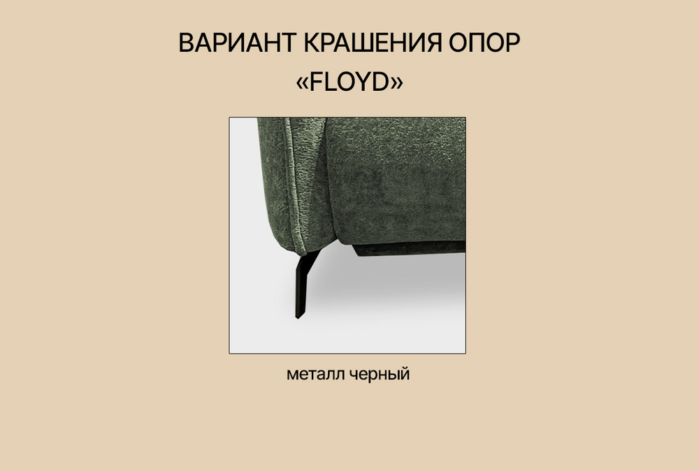 Трехмодульный диван "Флойд"