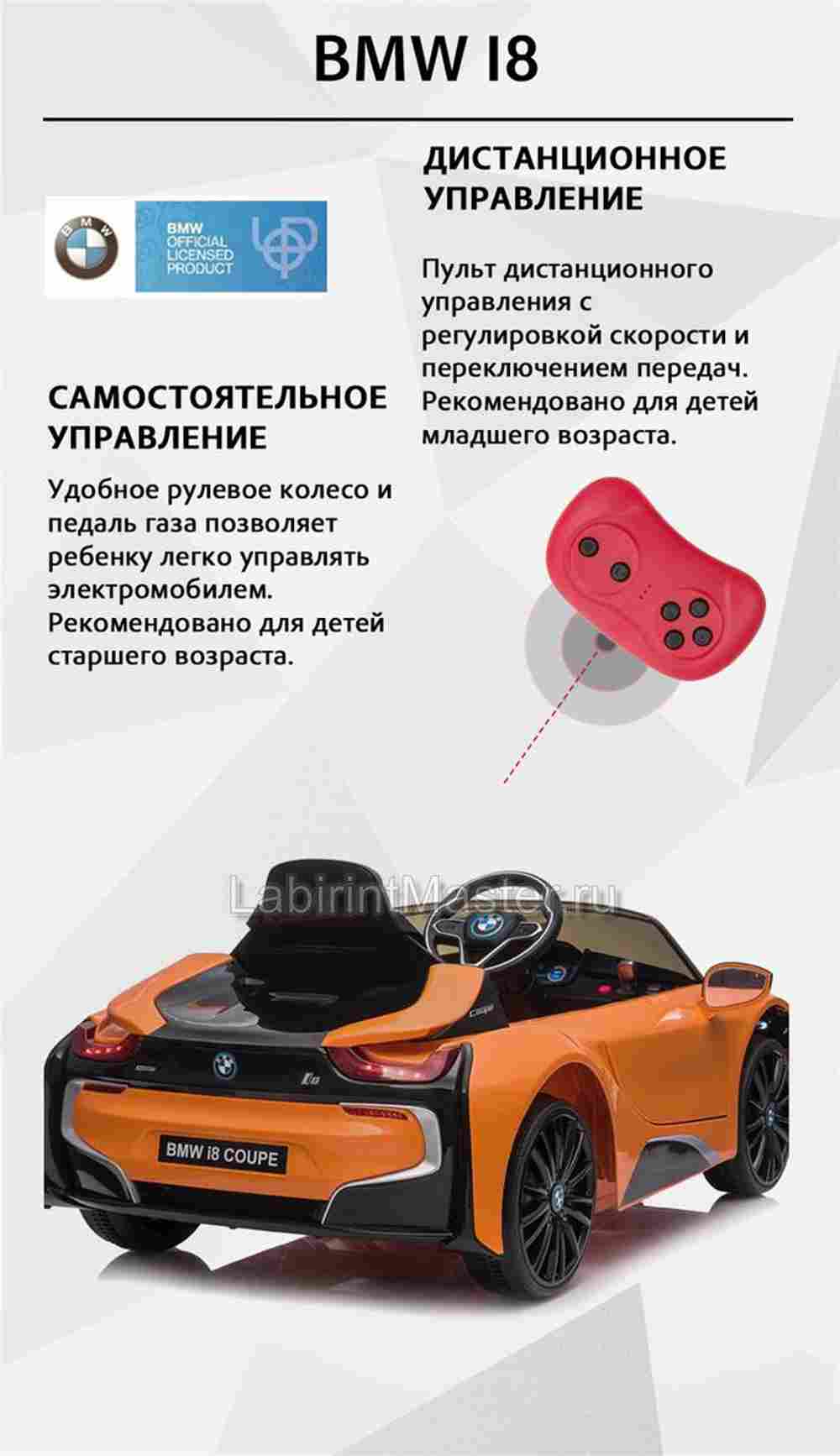 Детский электромобиль "BMW i8" 12V, голубой