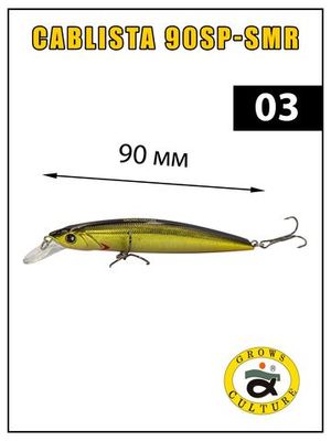 Cablista 90SP-SMR