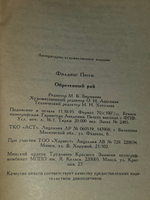 Книга "Обретенный рай"