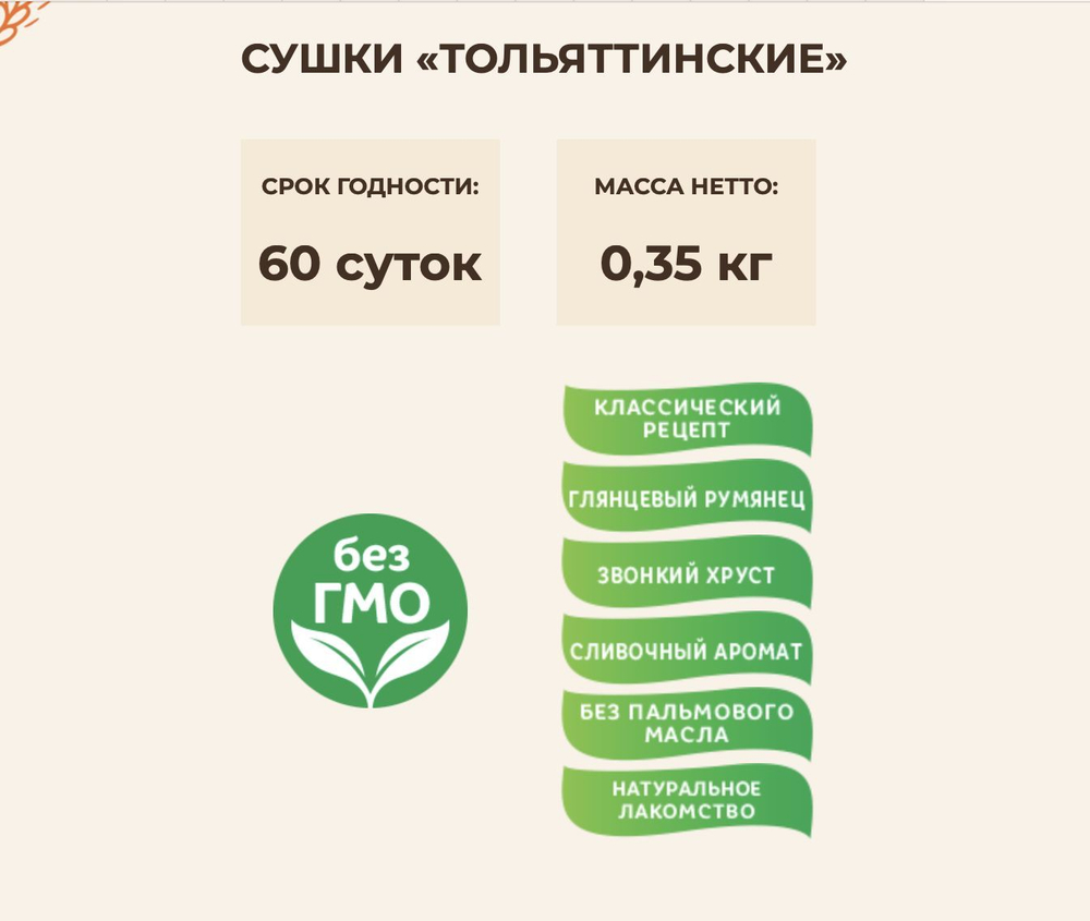 Сушки Тольяттинские, "КРАЙ КАРАВАЙ". Очень вкусные и хорошо пропечённые!