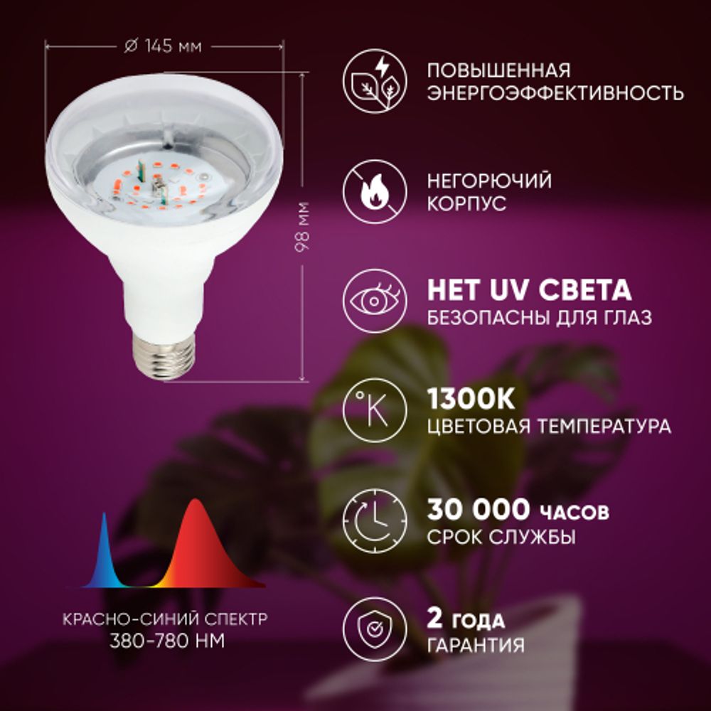 Фитолампа для растений светодиодная ЭРА FITO-16W-RB-E27-K красно-синего спектра 16 Вт Е27 | Фитолампы Е27
