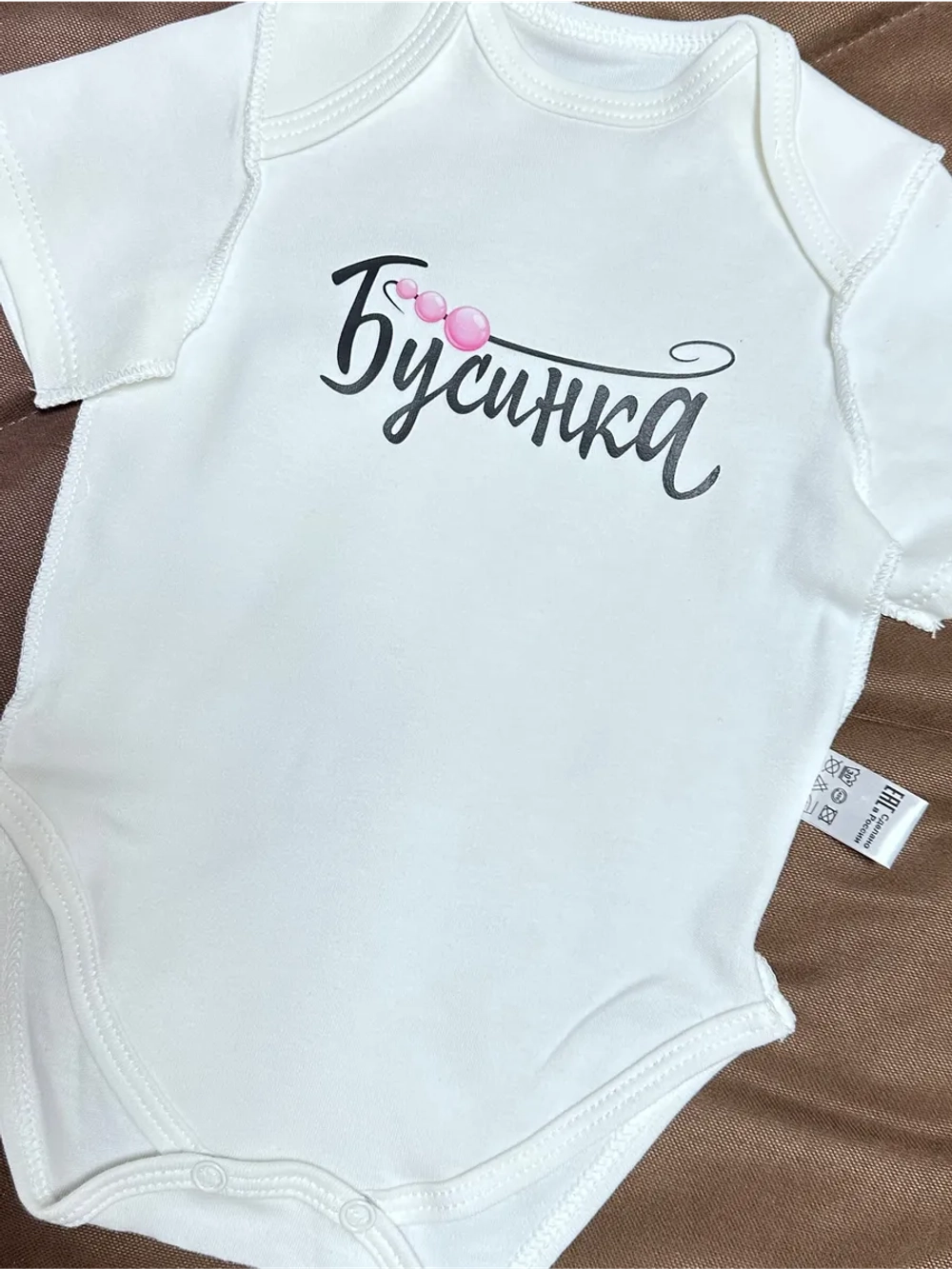 Боди для новорожденных девочек с надписью Бусинка