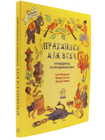 Комплект «Праздничный»: Детский год, Книга дня рождения, Праздники для всех, Праздники в семье