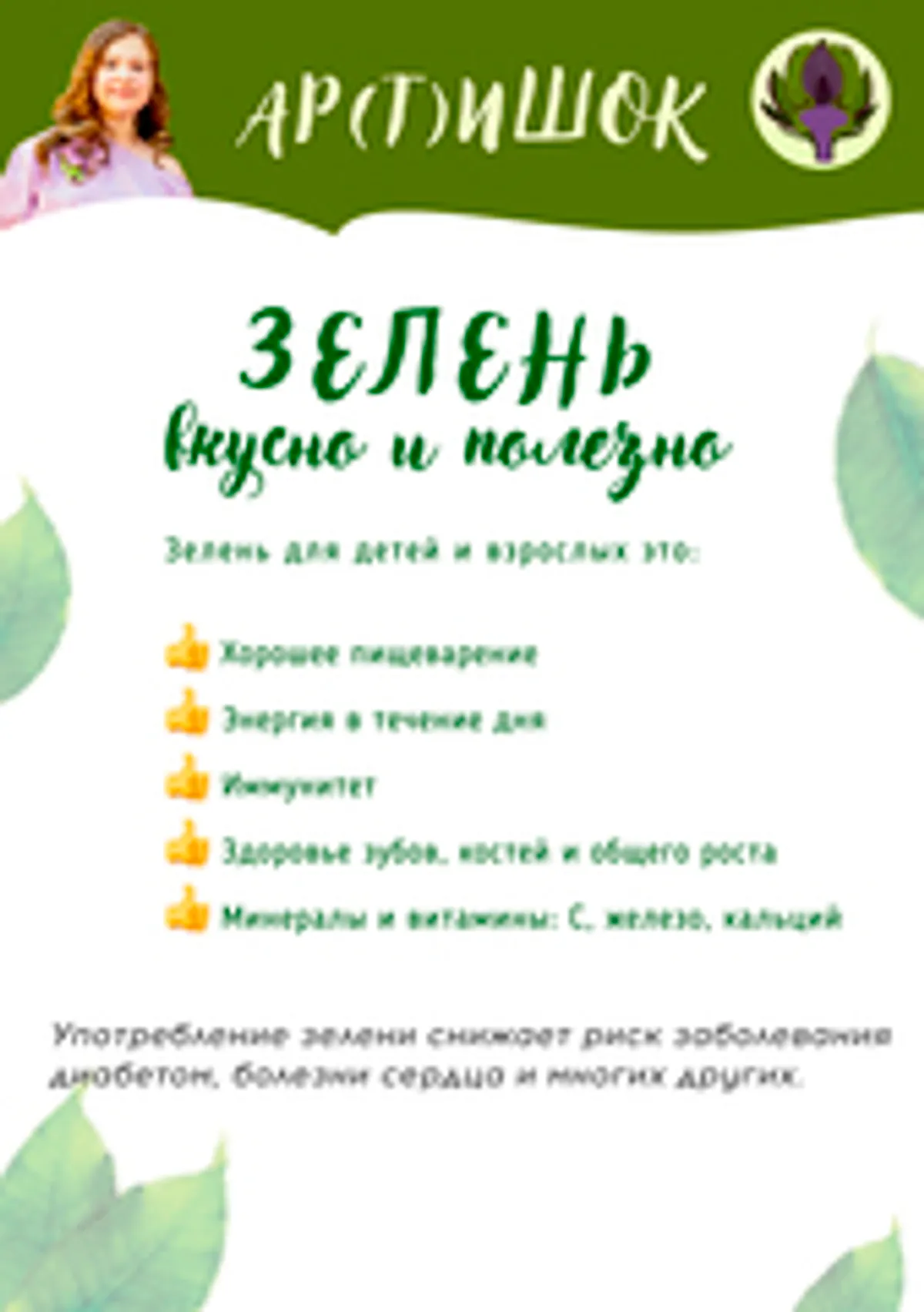 Печенье из шпината «Ар(т)ишок» пшеничное / 60 гр