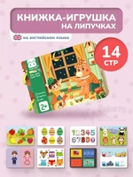 Книжка игрушка игры на липучках Книги развивающие 2 3 года
