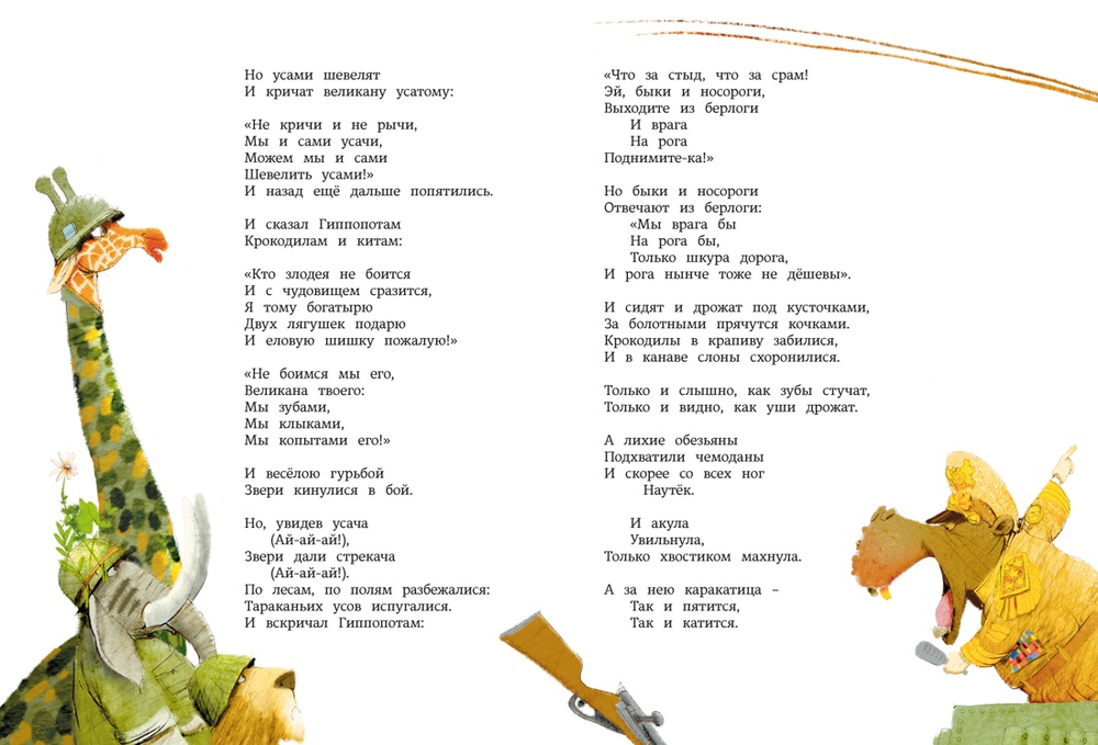 Большая книга стихов и сказок
