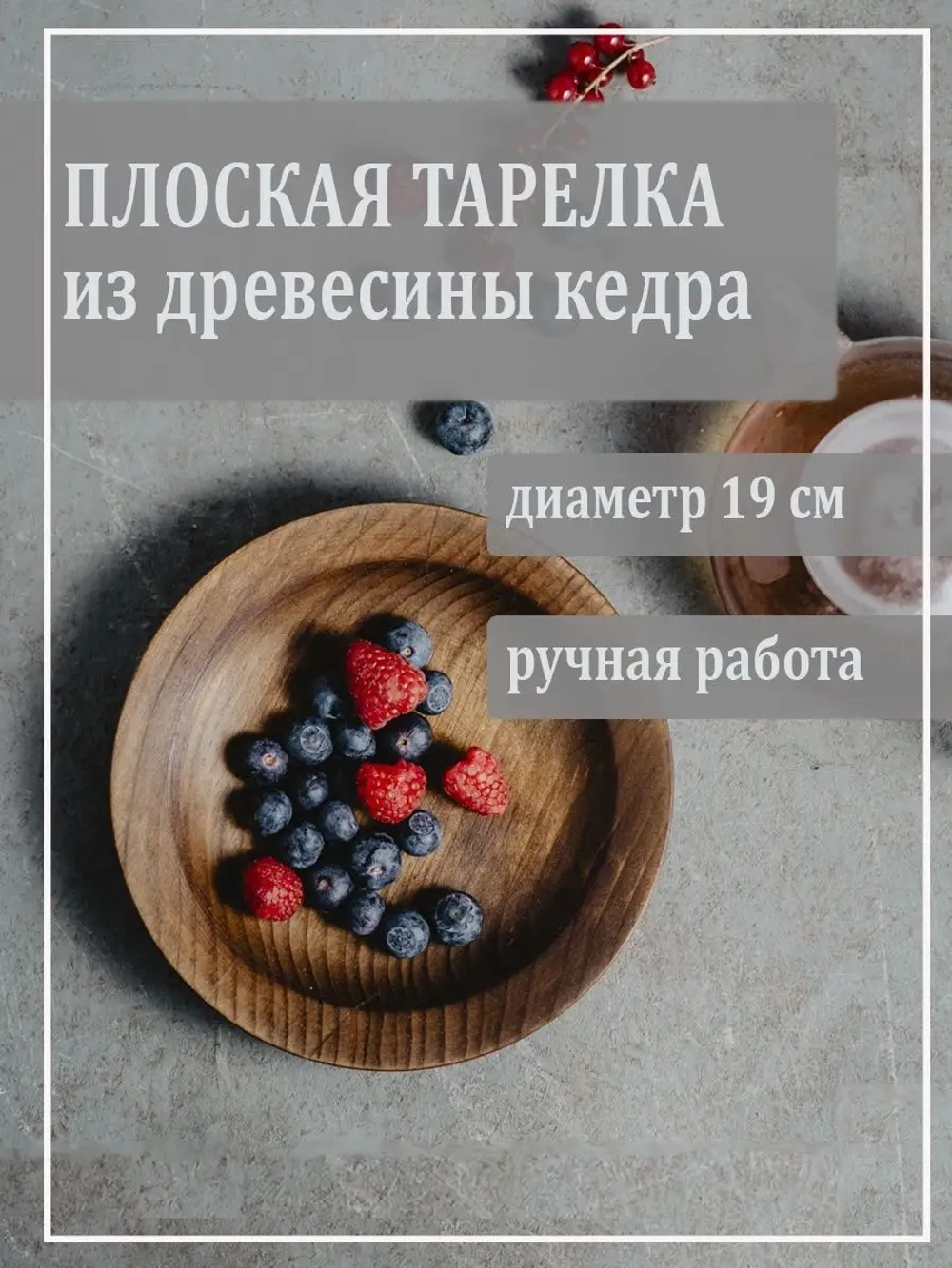 Тарелка