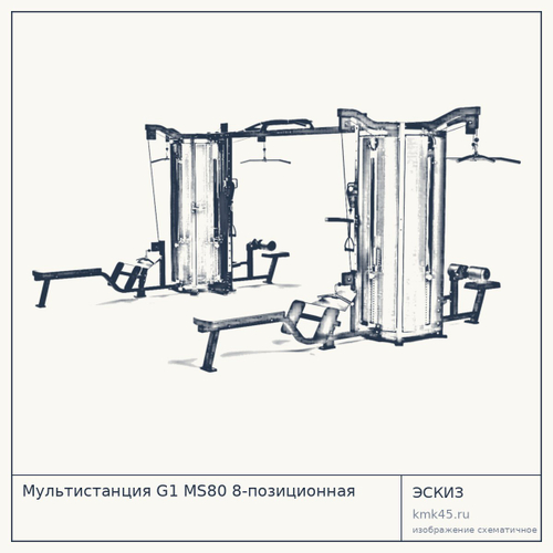 Мультистанция G1 MS80 8-позиционная — от 1 730 000 ₽