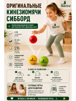 Кинезиологические мячи Сибборд, 3 шт., разноцветный набор