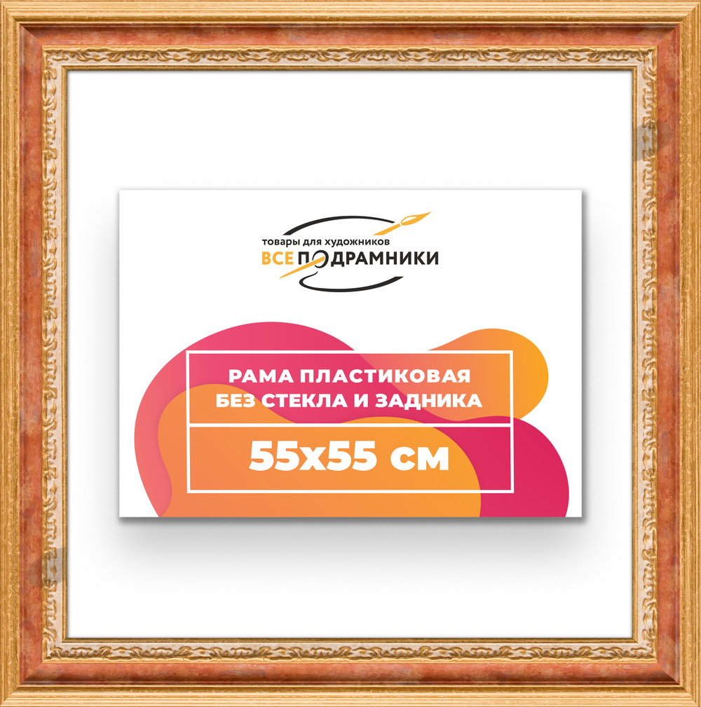 Рама 55x55 для картин и фотографий