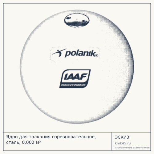 Ядро для толкания соревновательное, сталь, 0,002 м³ — от 9 300 ₽