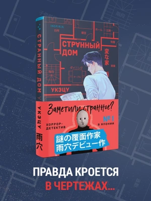 Странный дом