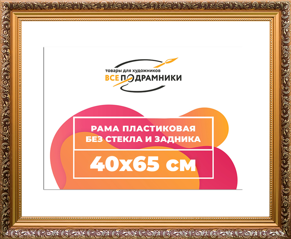 Рама 40x65 для картин и фотографий